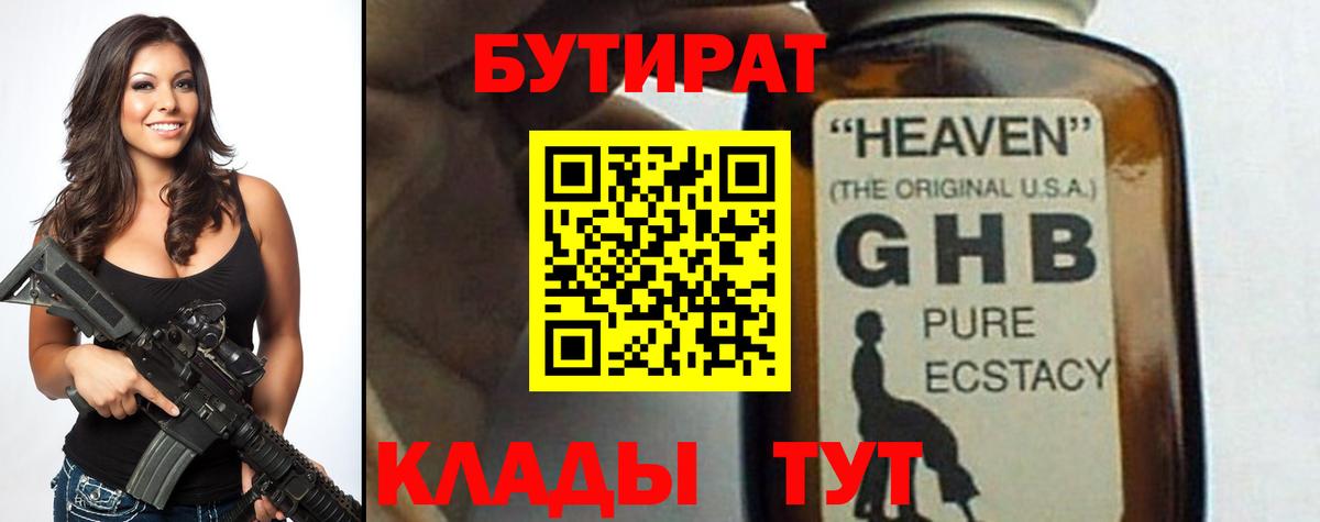 Бутират буратино  Бутират  Новокубанск  Вход с VPN 