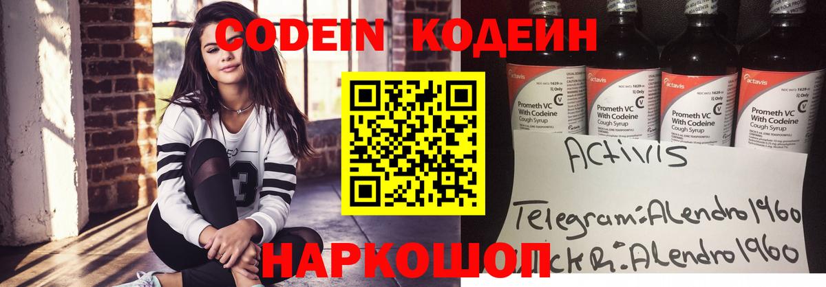 Кодеиновый сироп Lean Purple Drank  Вход с VPN  Новокубанск 