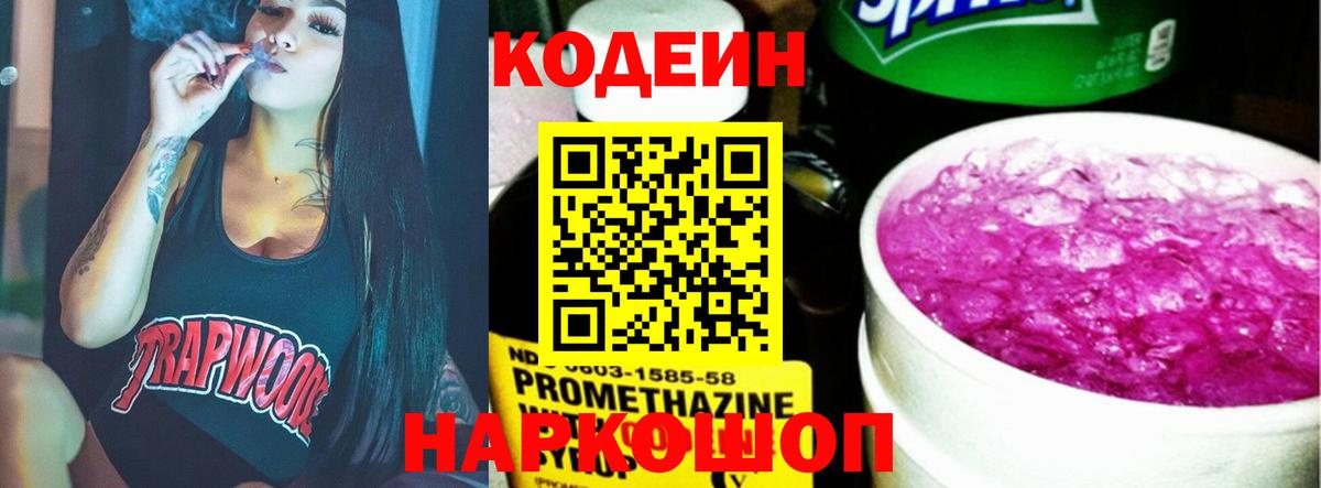 Кодеиновый сироп Lean напиток Lean (лин) Новокубанск
