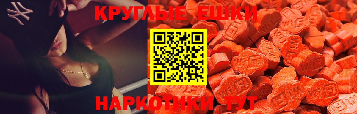 ЭКСТАЗИ 99%  ЭКСТАЗИ круглые  Новокубанск  Вход с VPN 