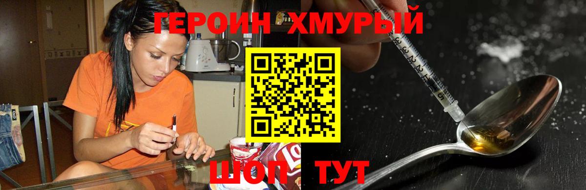 Героин Heroin Новокубанск