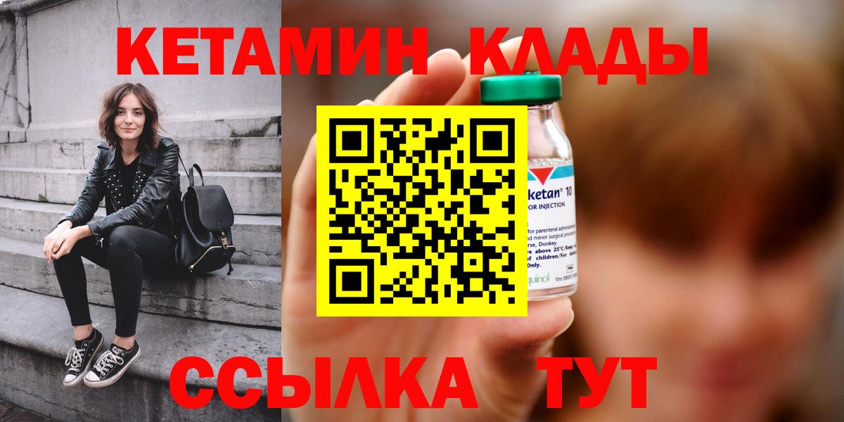 Кетамин ketamine  Вход с VPN  Новокубанск 