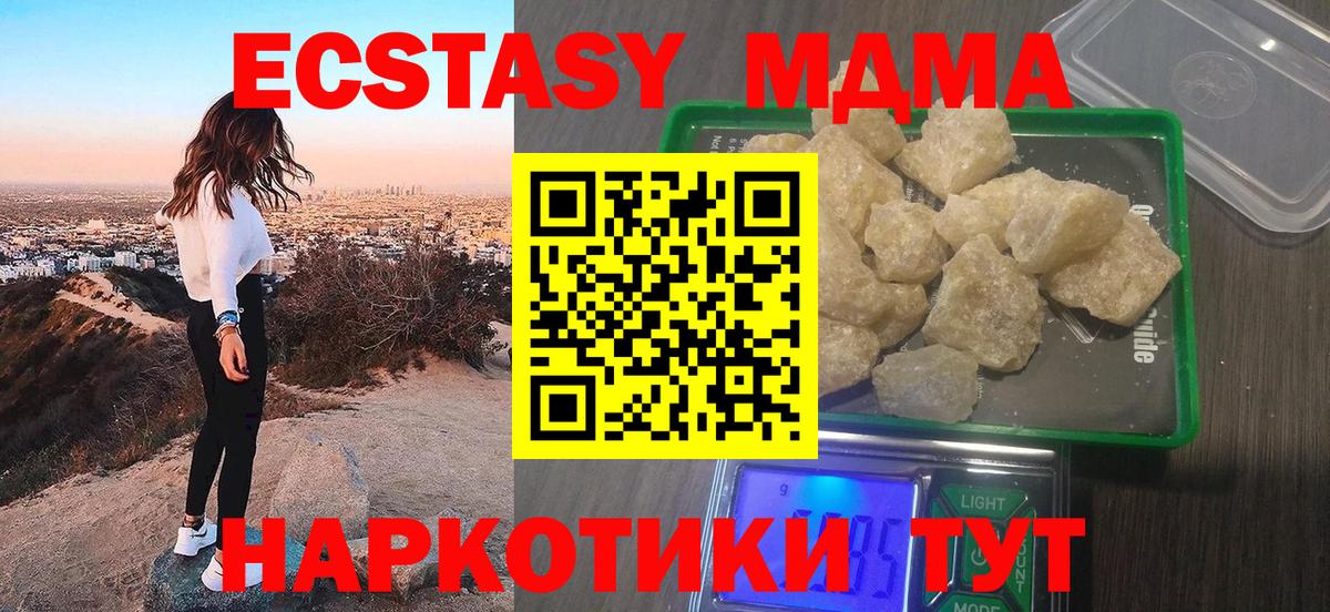 МДМА  Вход с VPN  MDMA молли  Новокубанск  MDMA Molly 