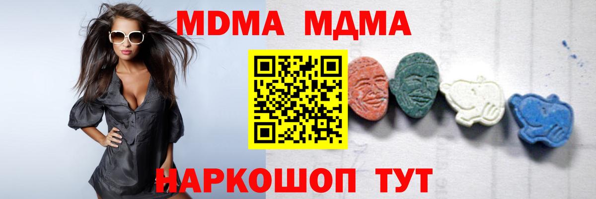 МДМА молли Новокубанск