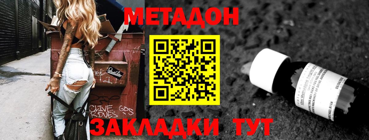Новокубанск  МЕТАДОН мёд  Вход с VPN 